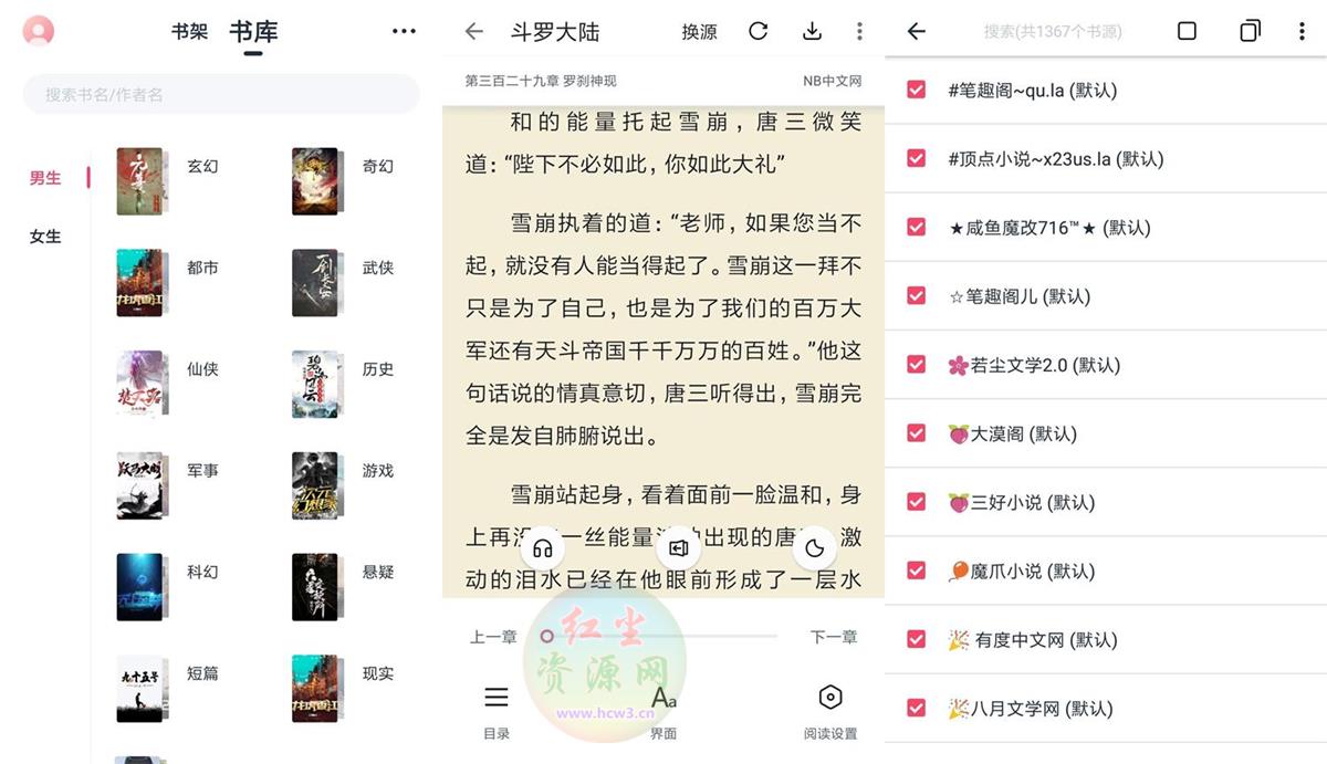 安卓荔枝阅读v1.5.0去广告绿化破解版 第1张