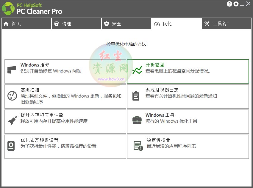 PC Cleaner Pro(垃圾清理软件)v9.2.0.5单文件中文破解版 第2张