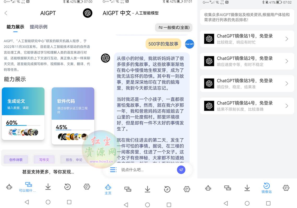安卓GPT中文AI智能机器人(AI Plus软件)v1.0.3/基于ChatGPT4.0模型 第1张