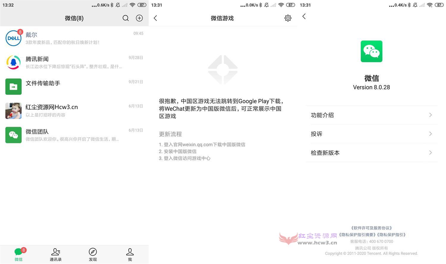 安卓微信WeChat v8.0.33(2306)谷歌版 第1张