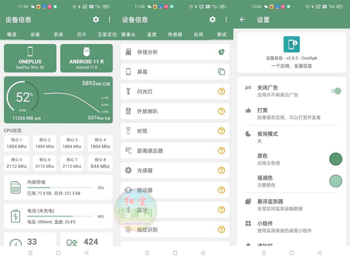 安卓设备信息DevInfo v2.9.4解锁付费高级中文版 第1张