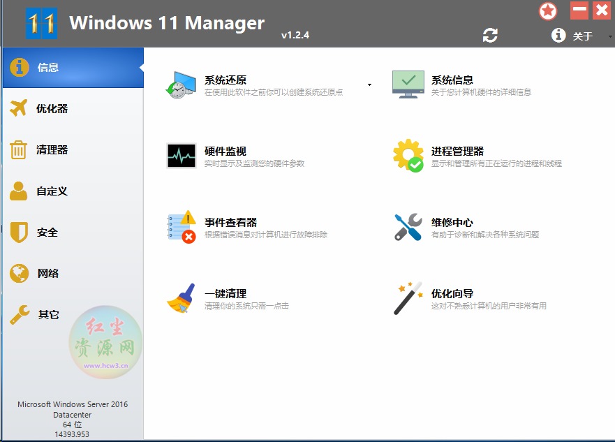 Windows 11 Manager（win11优化大师）v1.4.0.0中文绿色破解版