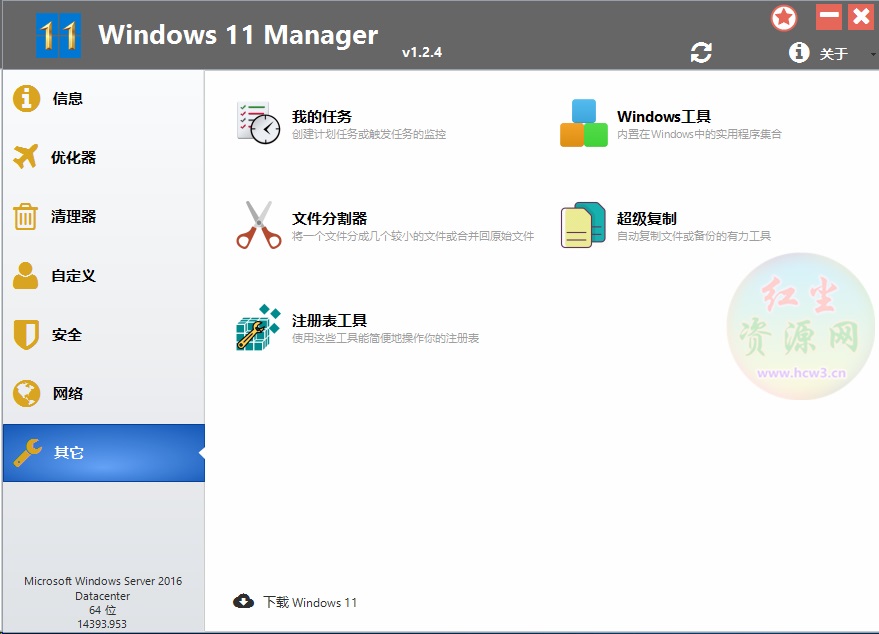 Windows 11 Manager（win11优化大师）v1.2.6.0中文绿色破解版 第2张
