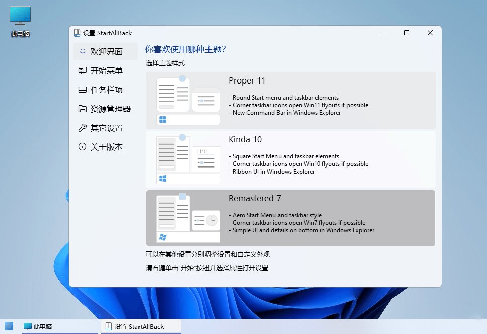 StartAllBack(Win11开始菜单增强工具)v3.6.5.4677 中文免激活绿色破解版 第3张