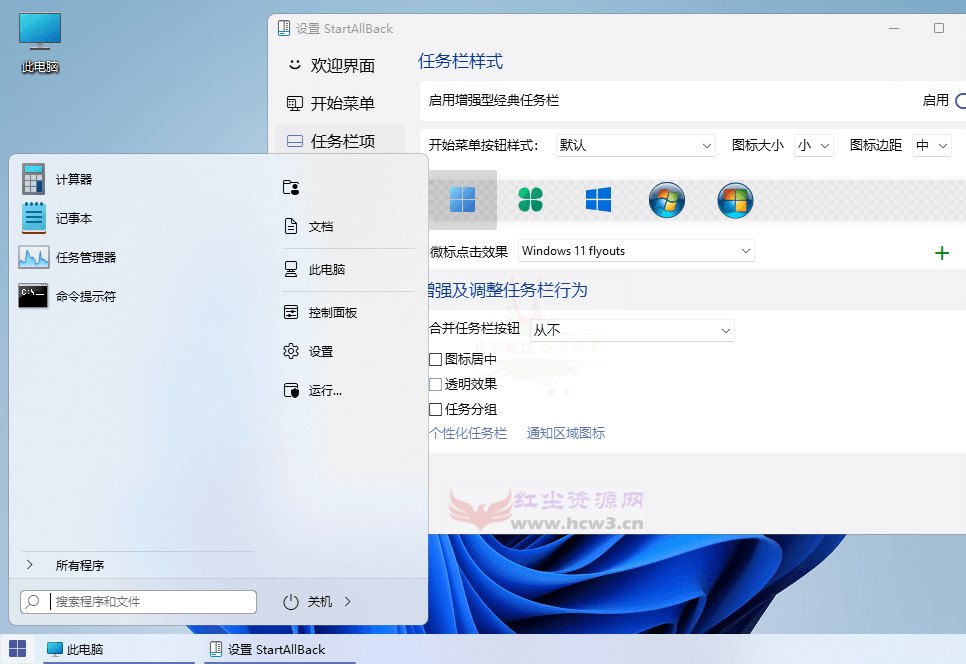 StartAllBack(Win11开始菜单增强工具)v3.6.5.4677 中文免激活绿色破解版 第2张