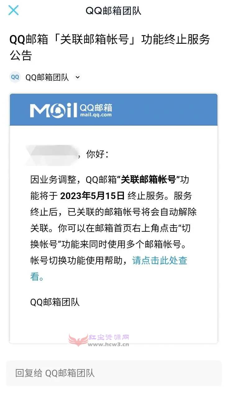 QQ邮箱将于5月15日关闭关联邮箱账号服务 第1张