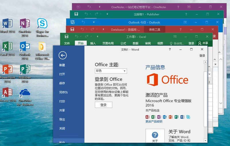 微软Office 2016 批量授权许可23年05月更新版 第2张