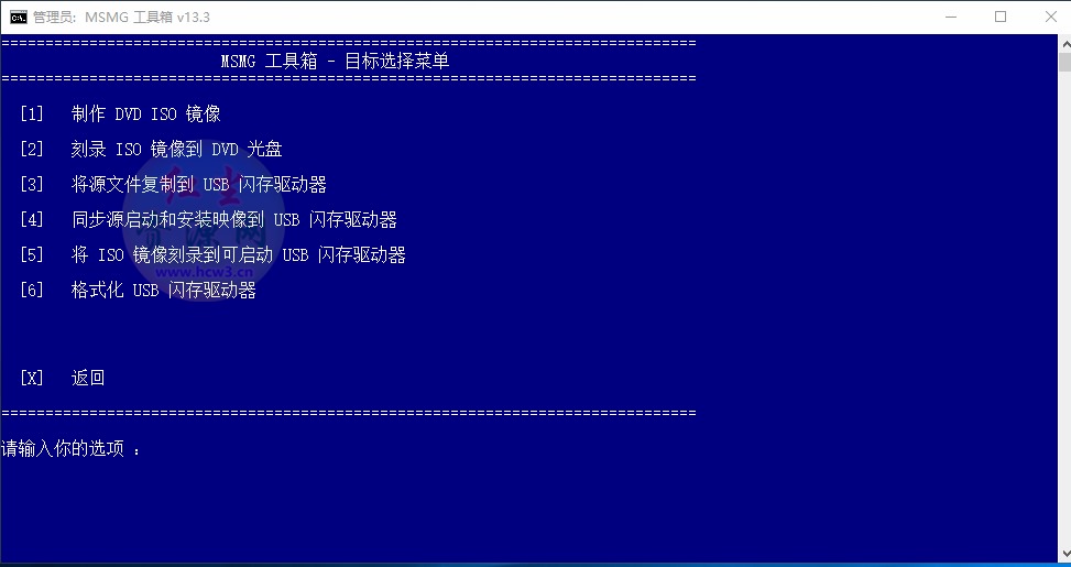 MSMG ToolKit(系统精简工具箱)v13.3中文版 第2张