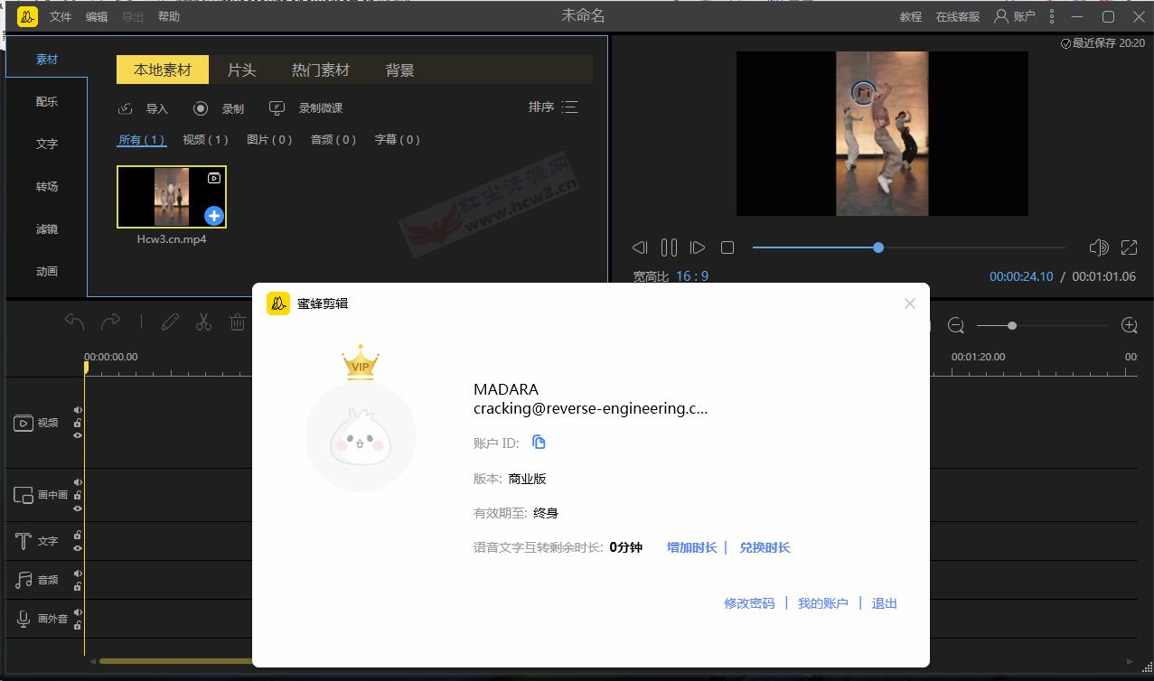 蜜蜂剪辑(视频剪辑软件) v1.7.9.29 商业授权终身破解中文版