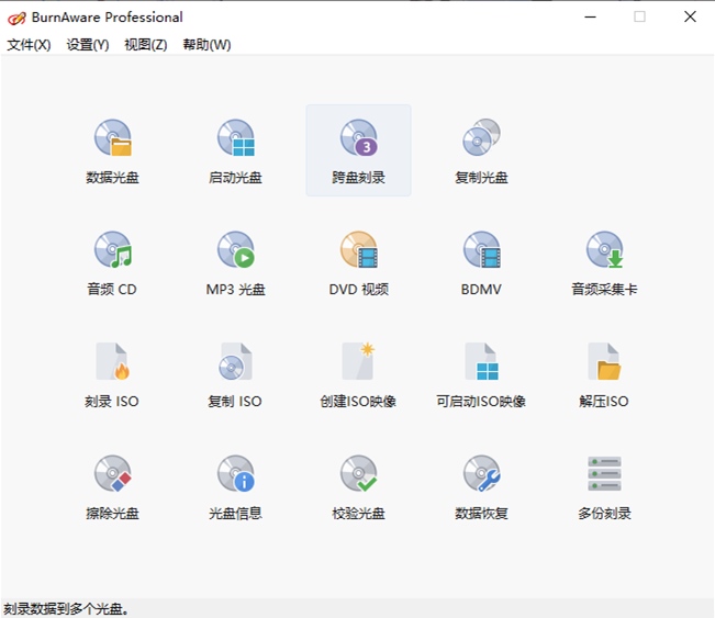 BurnAware Professional（光盘刻录工具）v17.0中文破解版