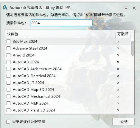 Autodesk(批量激活工具)2014-2023全系列 v1.2.2.8中文一键版 第1张
