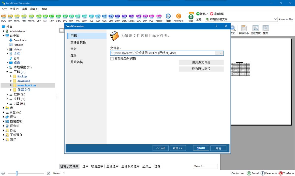Total Excel Converter(万能excel转换器)v7.1.0.55 中文绿色破解版 第1张