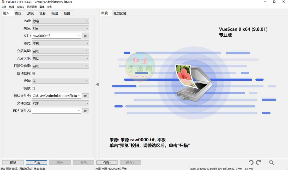 VueScan（扫描仪增强工具）v9.8.01去水印破解专业版 第1张