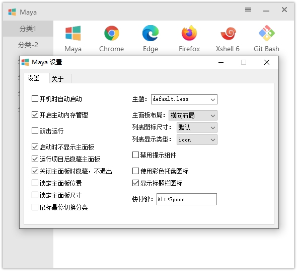 Maye（快速启动工具）v1.3.6 中文绿色最新版