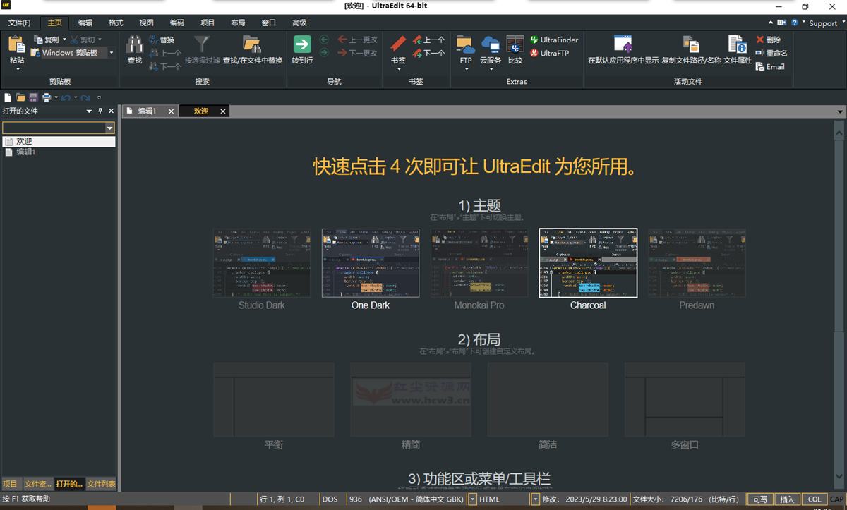 IDM UltraEdit（文本编辑器）v30.1.0.23 免激活中文绿色破解版