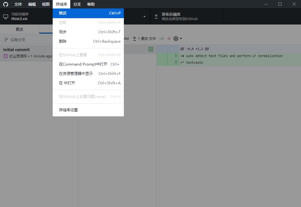 GitHub Desktop客户端_v3.3.1.0 中文汉化版
