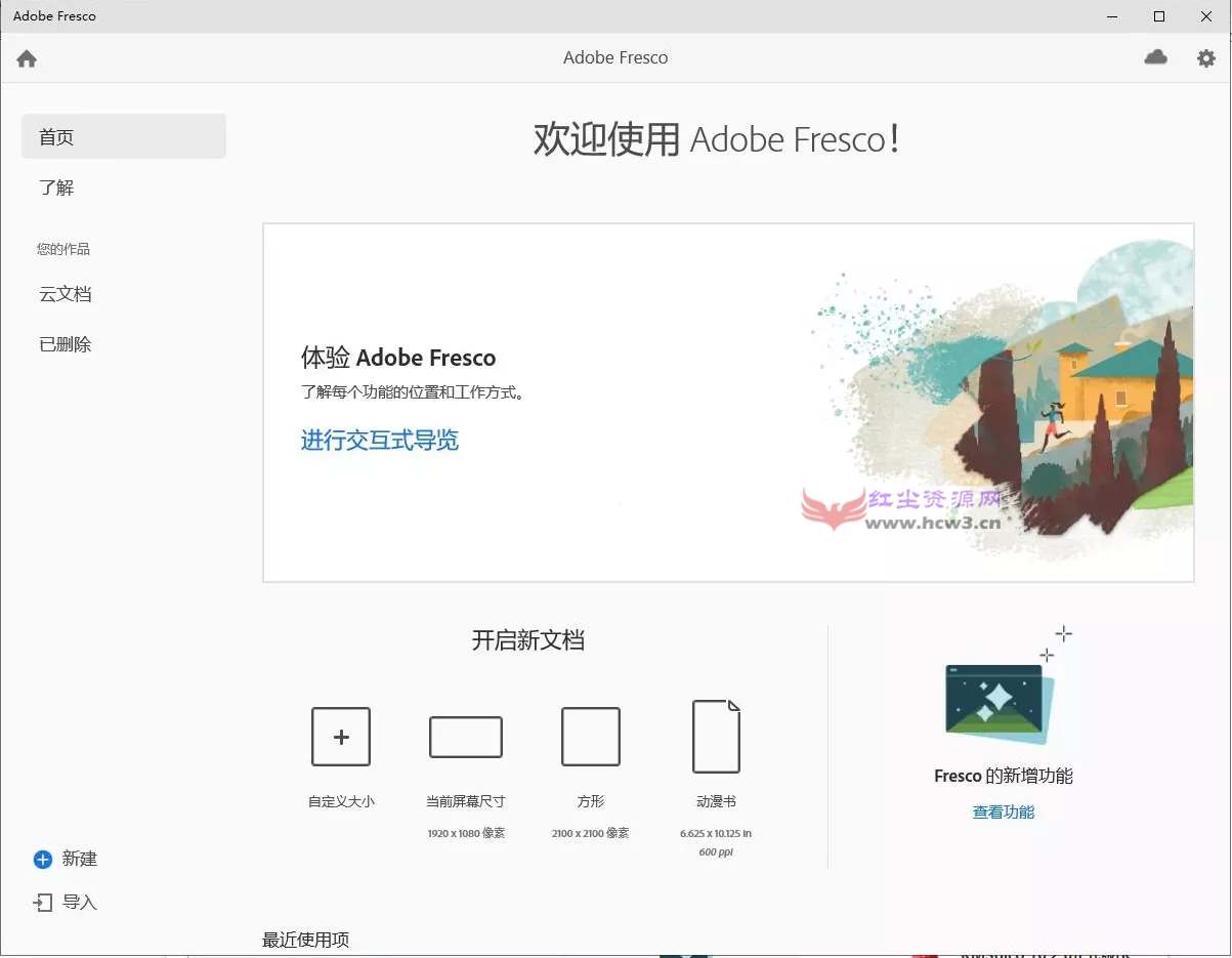 Adobe Fresco(绘图软件)v5.0.0.1331 破解版