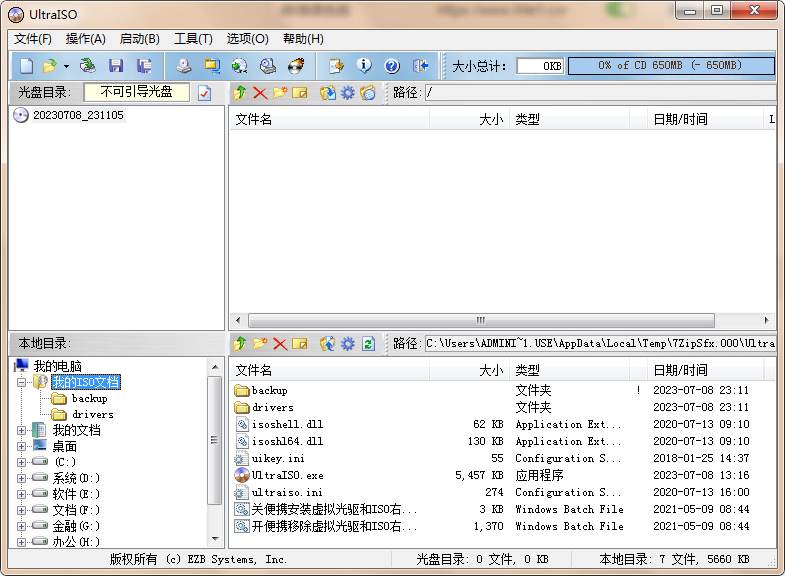 UltraISO软碟通_v9.7.6.3860 中文绿色破解版
