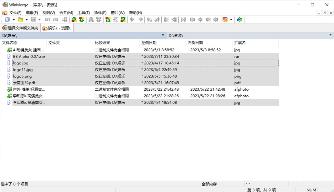 WinMerge（文件比较工具）v2.16.36中文绿色破解版