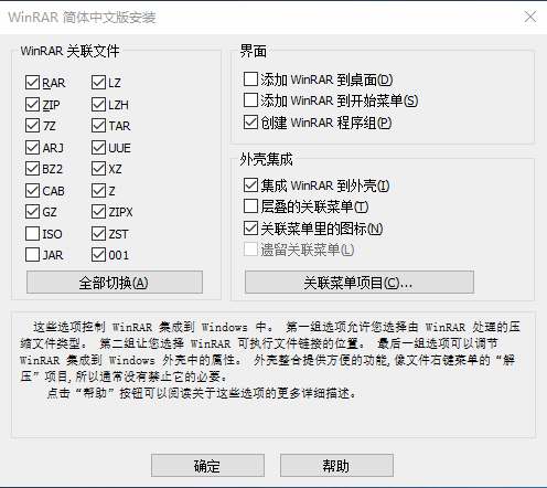 WinRAR中文电脑版 v6.23 官方商业注册正式破解版