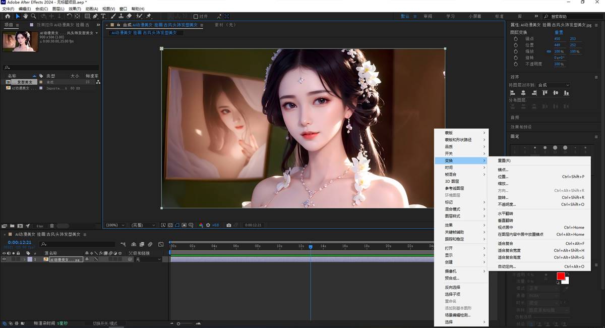 Adobe After Effects 2024(专业视频特效处理软件)v24.1.0中文绿色破解版