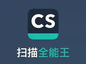 安卓扫描全能王APP v6.63.0.2404140000 高级VIP会员破解版