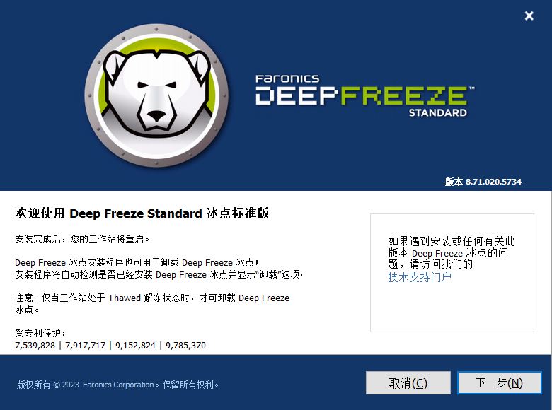 Deep Freeze(冰点还原精灵)v8.71.020.5734中文破解版
