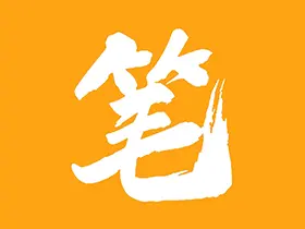 安卓笔趣阁橙色版v5.2.5/蓝色版v4.2.4去广告纯净版