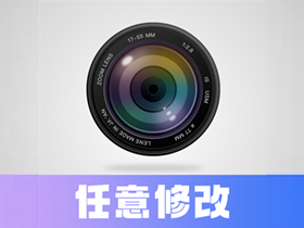 安卓任意修改水印相机-照片/视频一键修改水印v1.25.0421解锁VIP会员版