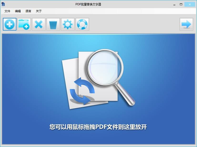 PDF Replacer(PDF文档替换工具)v18.9.5 中文绿色版