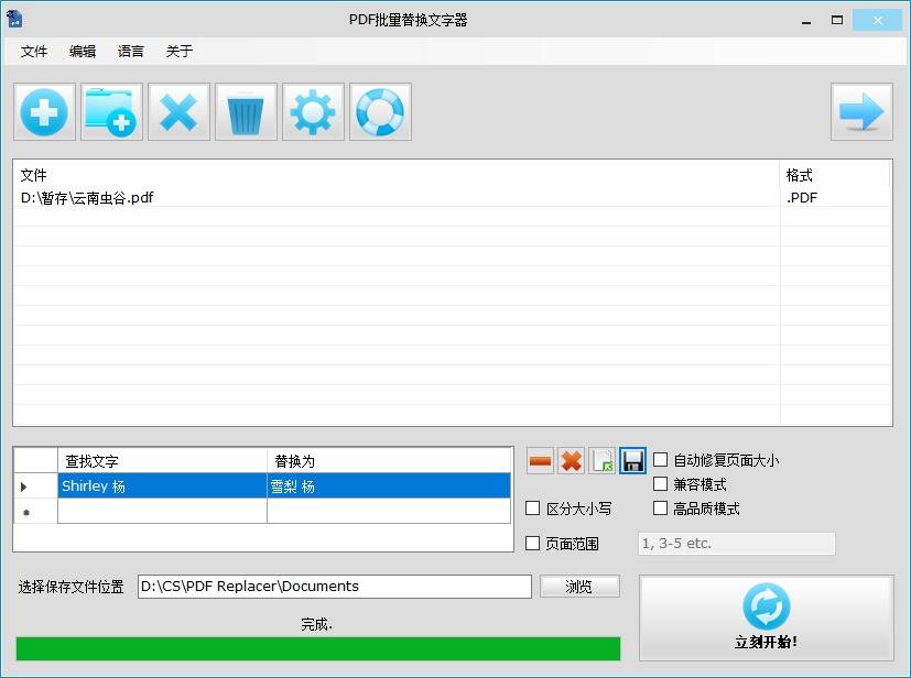PDF Replacer(PDF文档替换工具)v18.9.5 中文绿色版