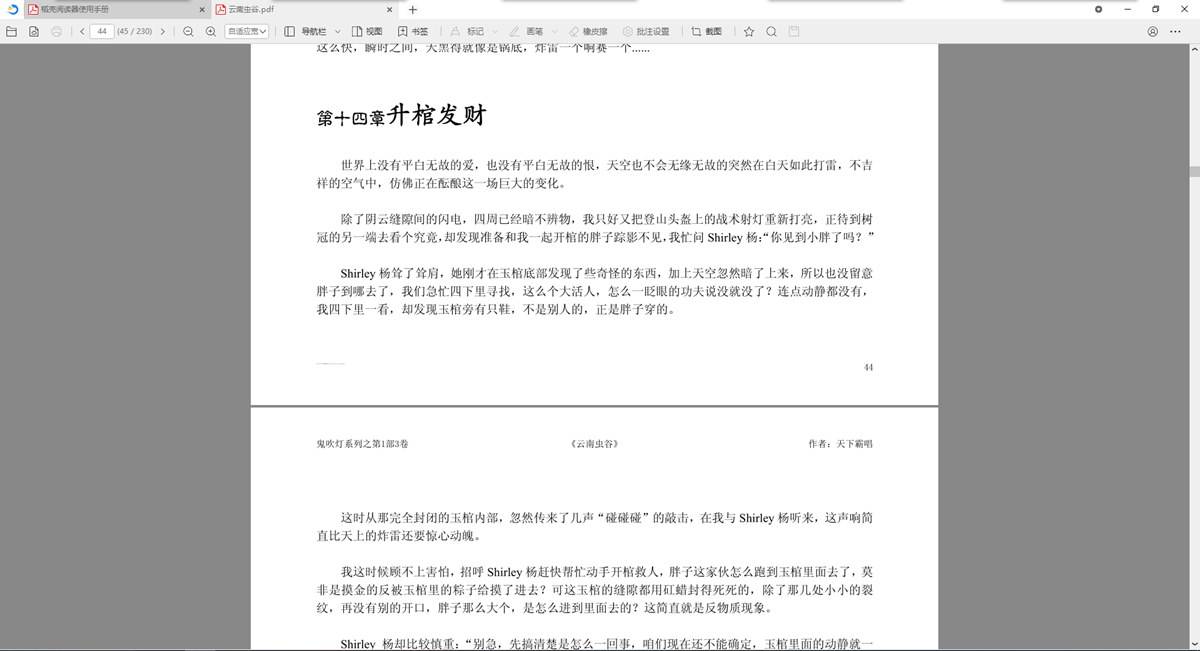 稻壳阅读器v2.12.74绿色纯净版