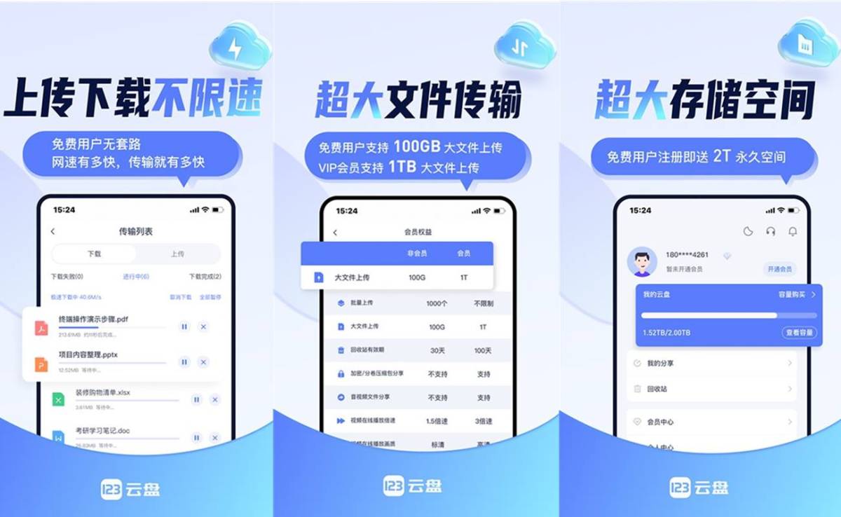 安卓123云盘_v3.0.1 去广告纯净版