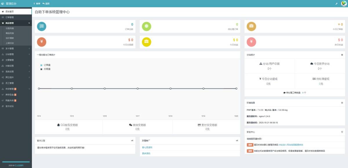 最新彩虹云商城系统源码 v7.2 免授权无后门全解版