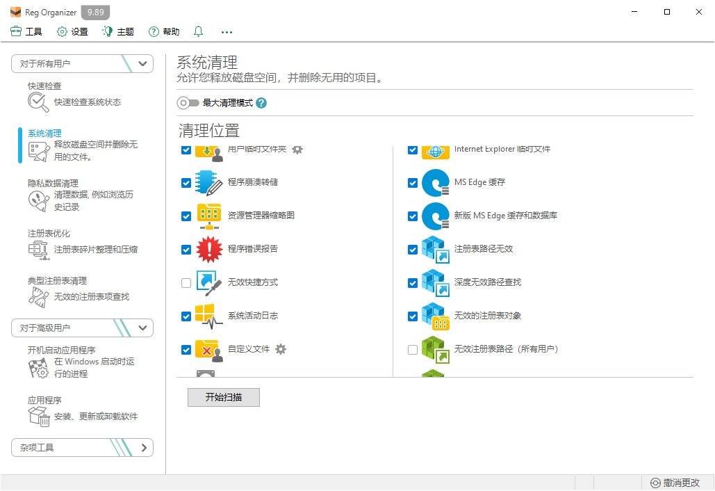 Reg Organizer(注册表整理工具) v9.89 中文绿色版