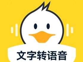 安卓配音鸭v1.6.9去广告绿化会员破解版 安卓配音鸭v1.6.9去广告绿化会员破解版