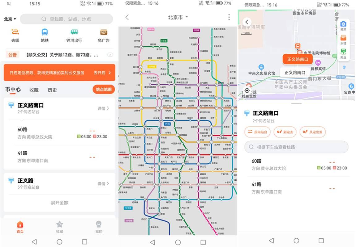 安卓掌上公交(实时公交地铁查询)v7.2.5 去广告纯净版