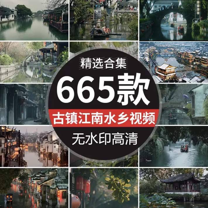 江南水乡古镇建筑水巷,唯美风景古风意境禅意怀旧治愈系抖音短视频素材