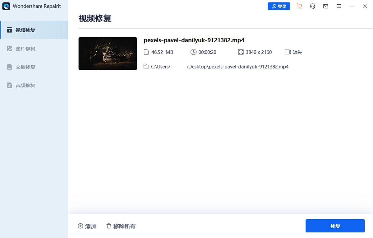 Wondershare Repairit(万兴视频修复软件)v6.5.18.9 中文破解版