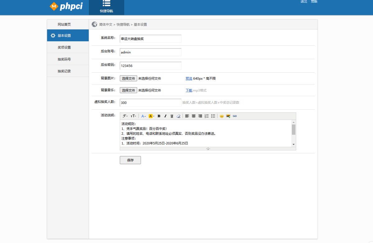 幸运九宫格抽奖系统带后台PHP源码