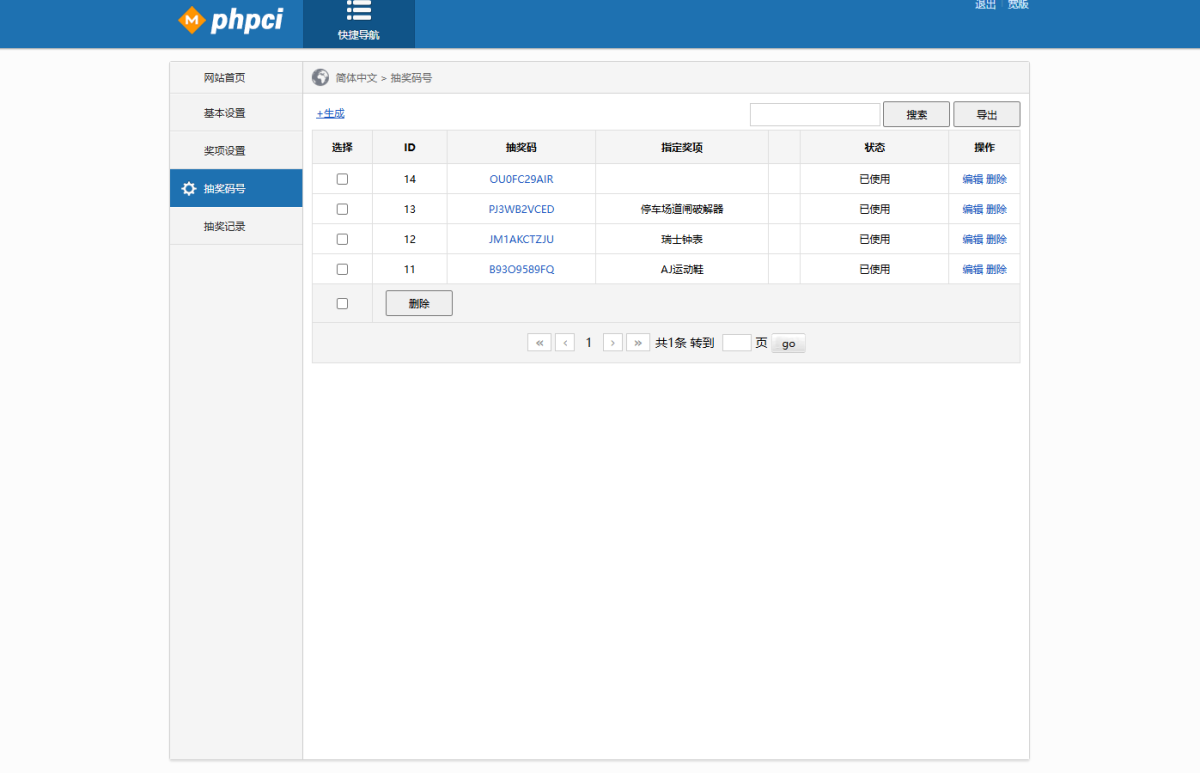 幸运九宫格抽奖系统带后台PHP源码