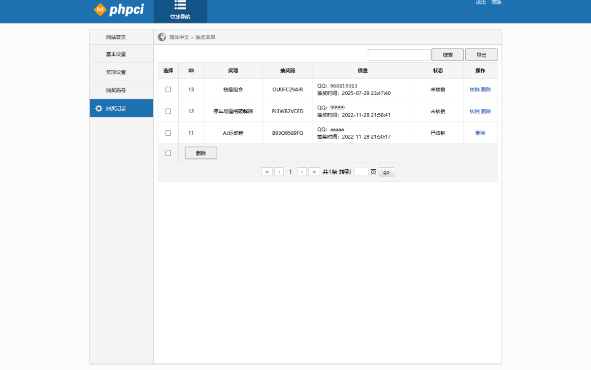 幸运九宫格抽奖系统带后台PHP源码