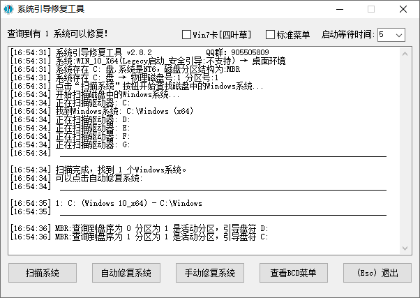 系统引导修复工具(解决系统无法启动) v2.8.2 中文绿色版