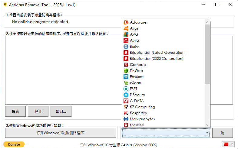 Antivirus Removal Tool(杀毒软件卸载工具)v2025.11 中文绿色版