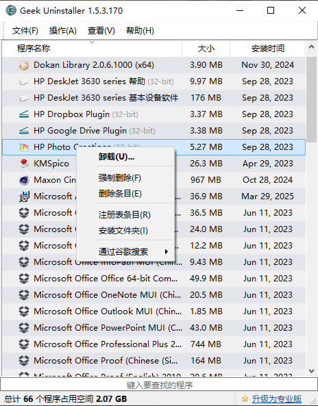Geek Uninstaller(Geek卸载工具)v1.5.3.170 绿色中文版