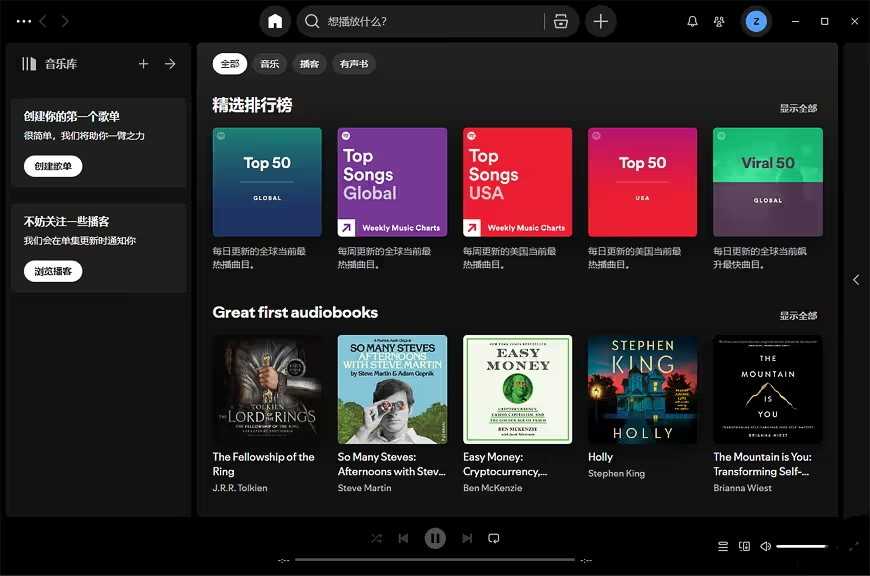 Spotify(正版流媒体音乐平台) 多语便携版 v1.2.76.286