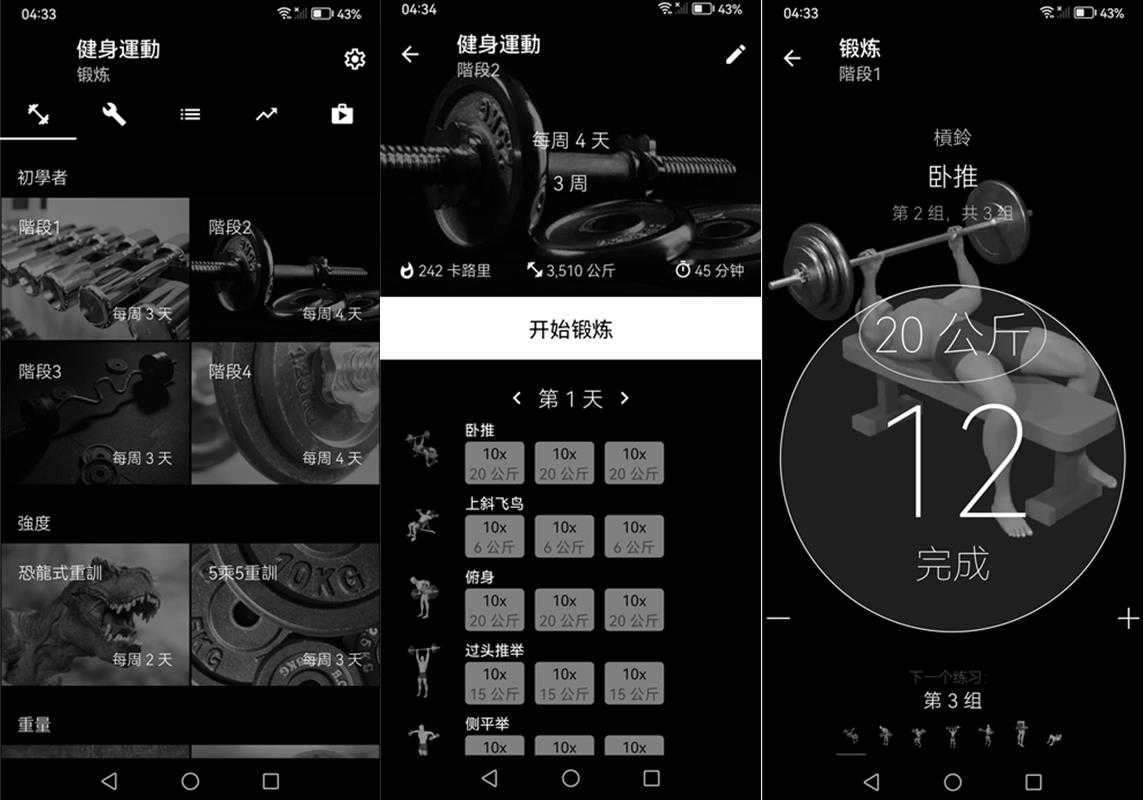 安卓健身运动 Bodybuilding Pro v4.14 解锁专业版