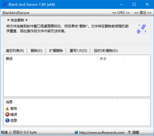 硬盘数据擦除软件 Blank And Secure v8.24 多语便携版