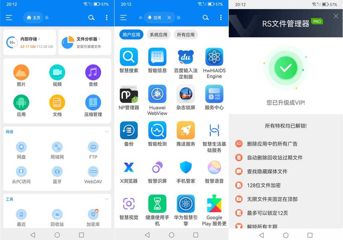 RS文件管理器 RS File Manager v2.2.5 解锁免广告VIP专业版