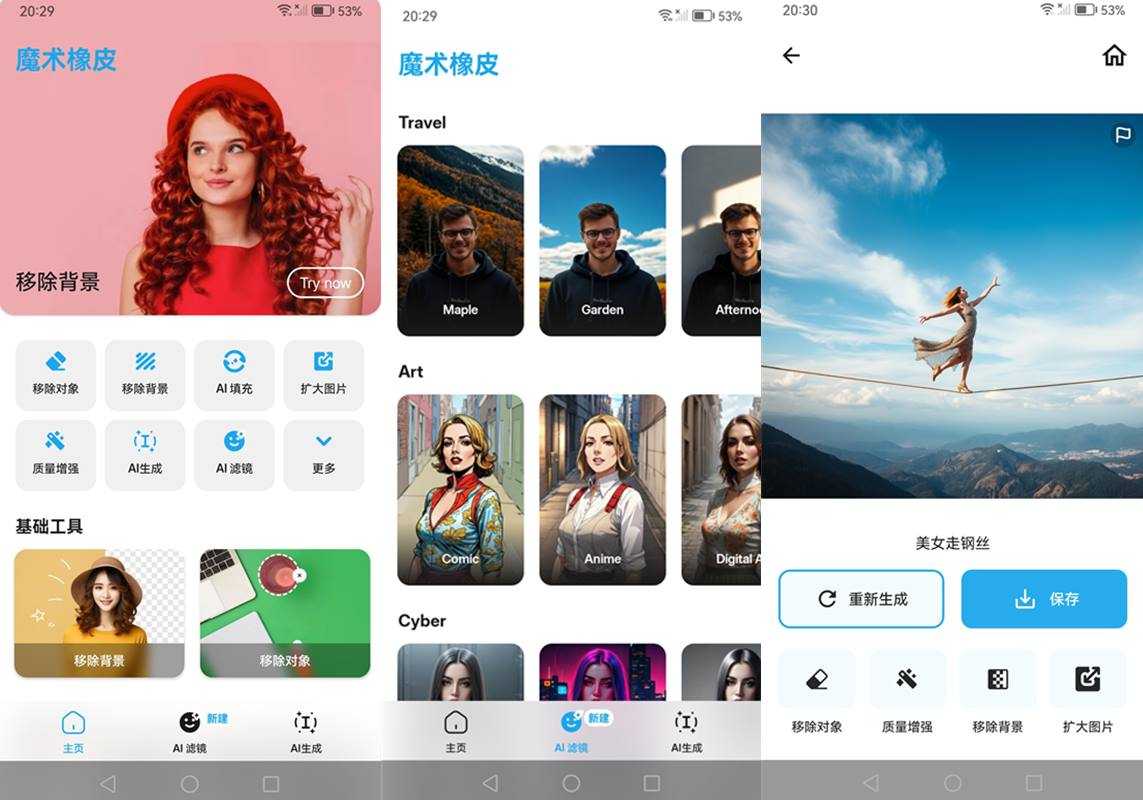 安卓魔术擦 – 从照片中移除不需要的对象,魔术橡皮 v2.25.0 高级版